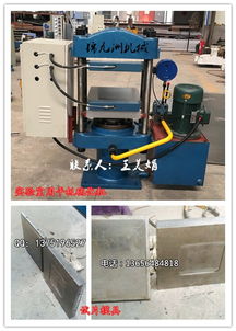锦九洲 25T电热水冷平板硫化机专业厂 平板硫化机